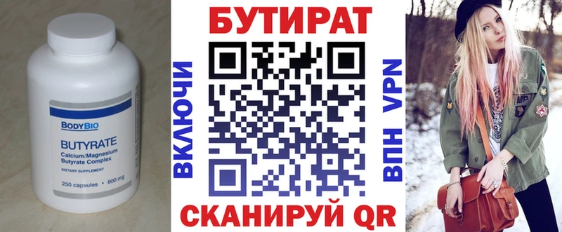 маркетплейс телеграм  где купить   Костомукша  Бутират Butirat 